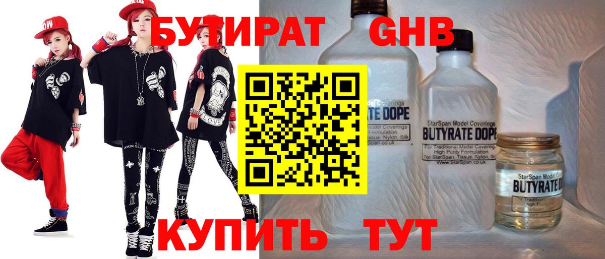 Бутират 99%  Бутират  Кандалакша  Вход с VPN 