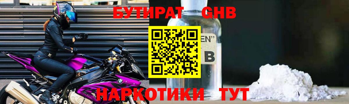 Бутират GHB Кандалакша