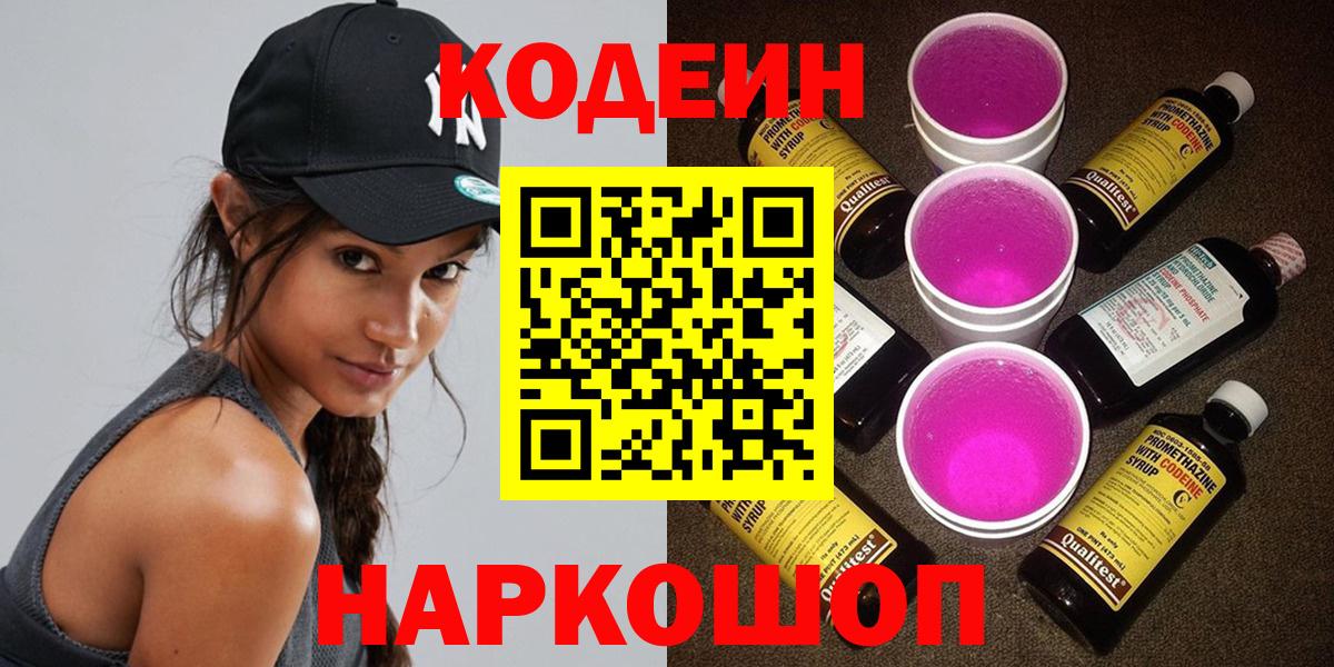 Кодеиновый сироп Lean напиток Lean (лин)  Кодеиновый сироп Lean напиток Lean (лин)  Вход с VPN  Кандалакша 