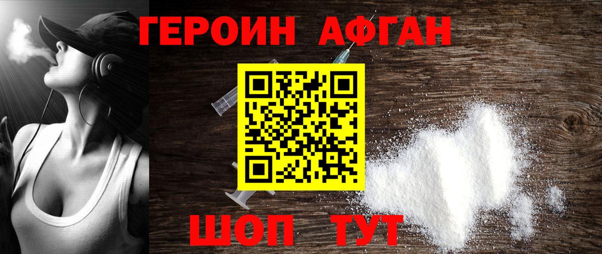 Героин хмурый Кандалакша