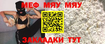 мяу мяу мука Чебаркуль